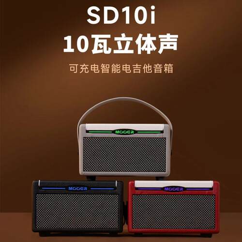 SD10i智能电吉他音箱户外音响