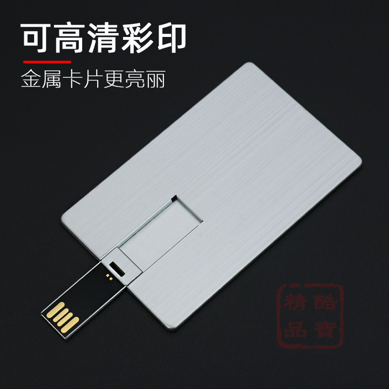 防水名片U盘64G 来图定制公司LOGO图案宣传品礼品优盘
