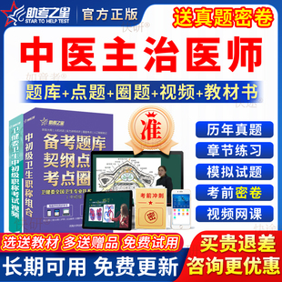 2026年中医主治医师中级考试书中医针灸学推拿按摩学骨伤科真题库