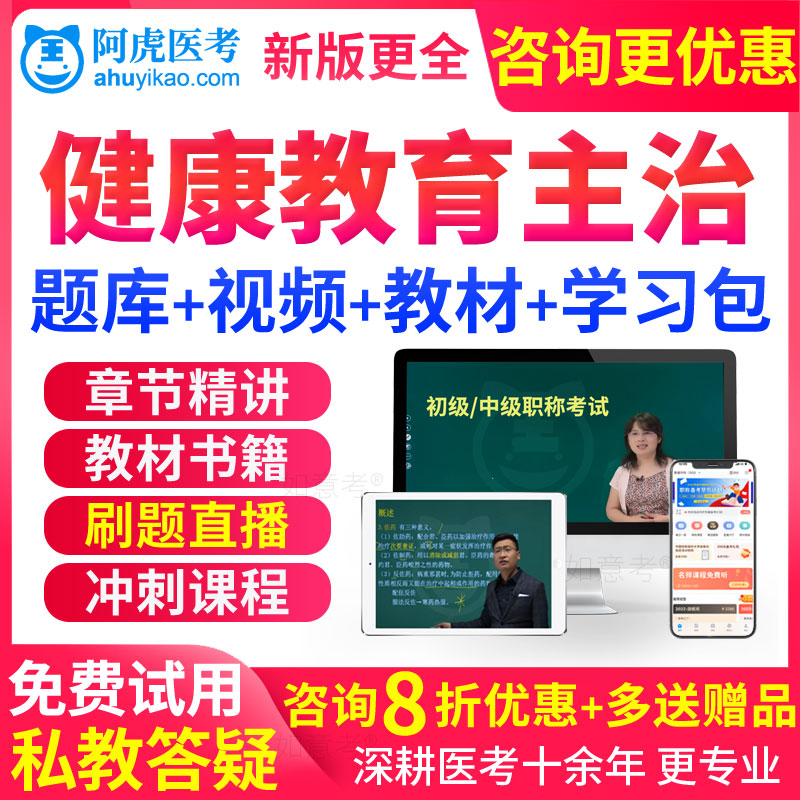 健康教育主治医师考试视频2026年预防医学中级职称教材用书真题库