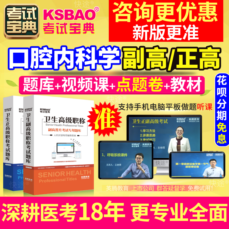 正高副高口腔内科副主任医师2024福建省医学高级职称考试教材题库