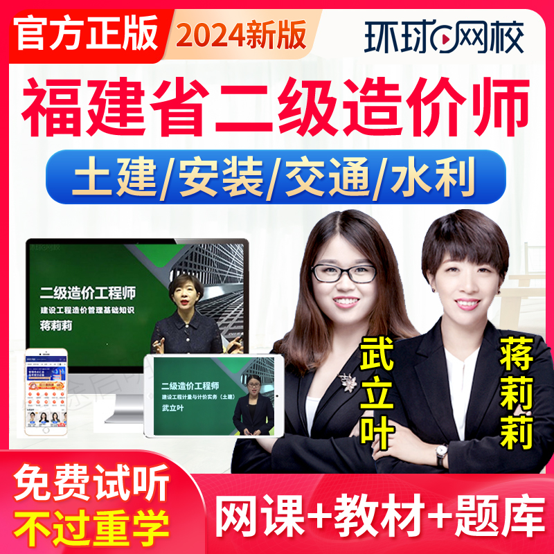 福建省2024二级造价师网课教材二造土建安装实务历年真题习题视频