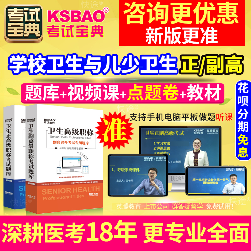 宁夏省2024年医学高级职称考试宝典学校卫生与儿少卫生副主任医师高性价比高么？