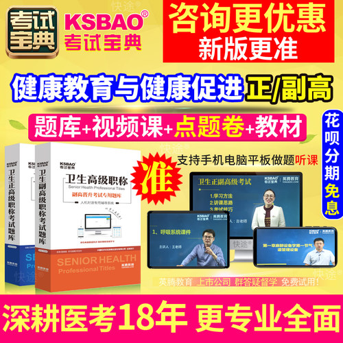 2027健康教育与健康促进副高正高级职称副主任医师考试宝典真题库