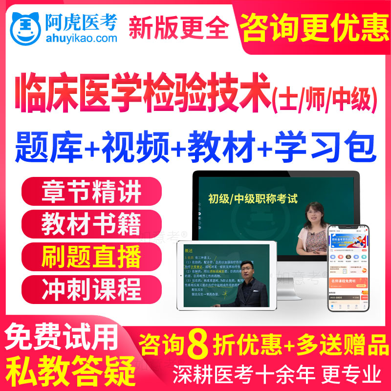 2026临床医学检验技术士初级技师中级主管考试题库真题教材书视频