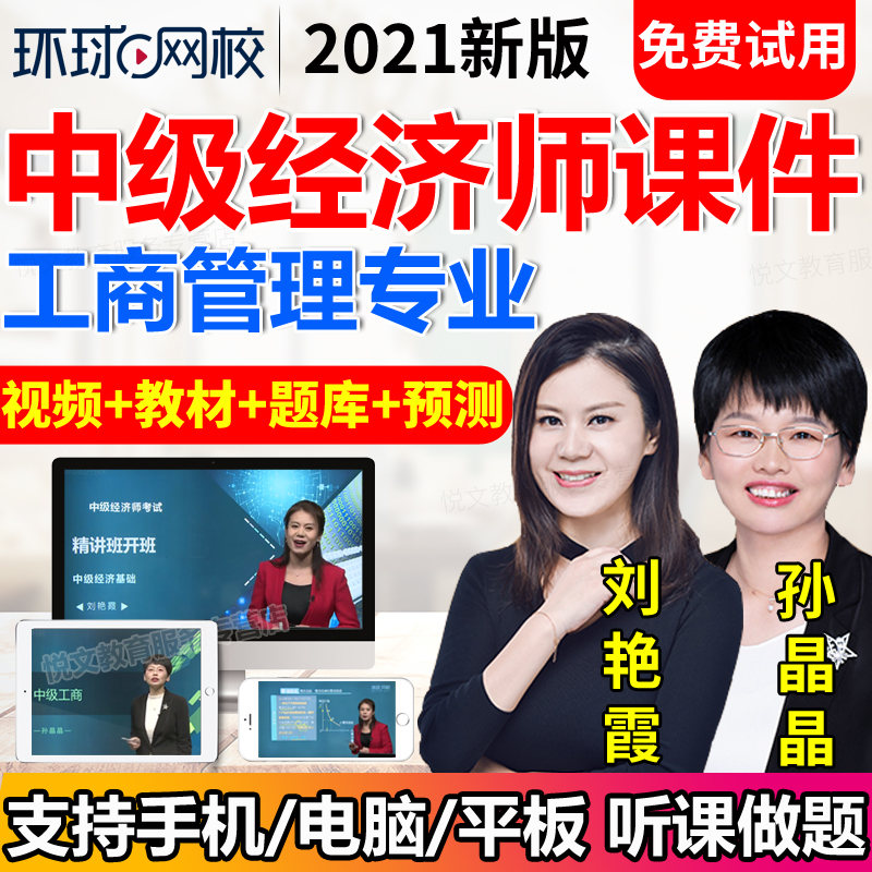 Global Wang Xiao 2021 intermediate Economist teaching material video Industry and commerce Administration Question bank Courseware Over the years True topicin the Education and Training , Educational background/Vocational qualifications , Other vocational qualification training  category - from Buy2taobao.com to provide professional Taobao agent buy service