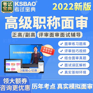 正高副高级职称考试宝典胸心外科学副主任医师评审面审面试湖南省