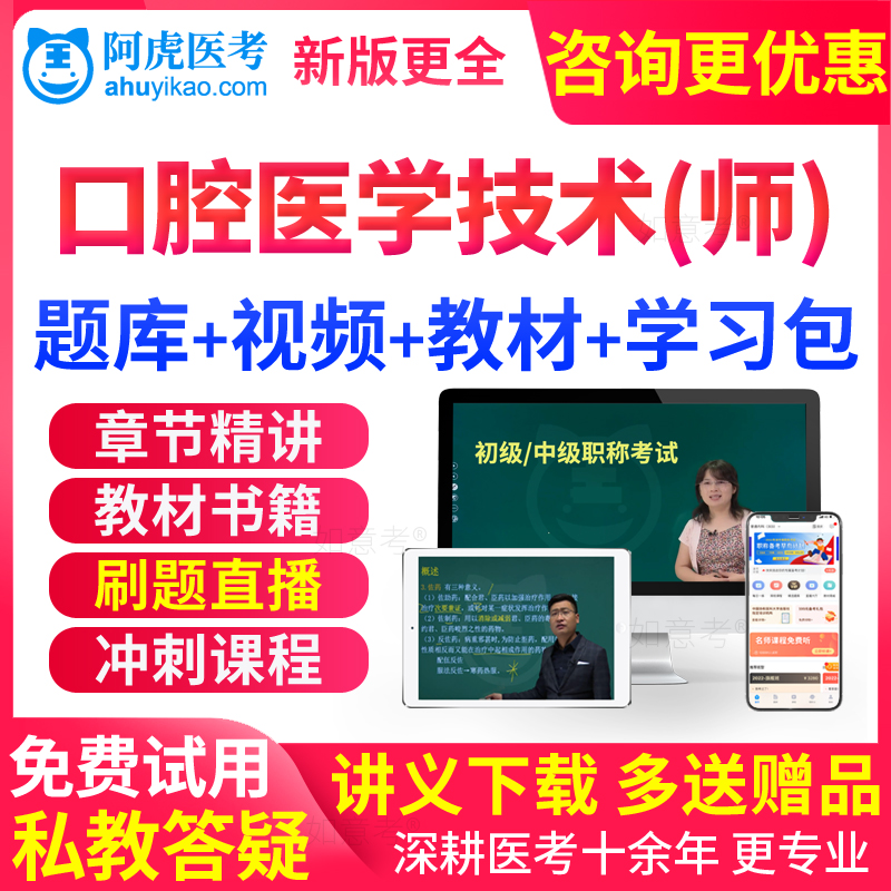 2026年口腔医学技术师考试教材书视频初级技师历年真题库习题试卷