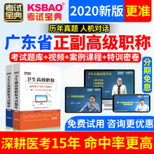 正高副高心血管内科学副主任医师2020广东省医学高级职称考试题库