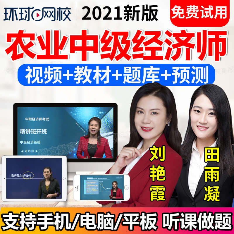 Global Wang Xiao 2021 intermediate Economist teaching material video Agriculture Economics Question bank Courseware Over the years True topicin the Education and Training , Educational background/Vocational qualifications , Other vocational qualification training  category - from Buy2taobao.com to provide professional Taobao agent buy service