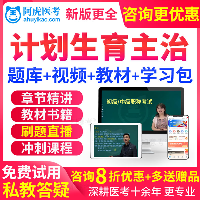 计划生育主治医师考试视频2026中级职称教材用书历年真题试卷习题