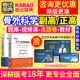 正高副高骨科学副主任医师医学高级职称考试宝典教材书山西省题库