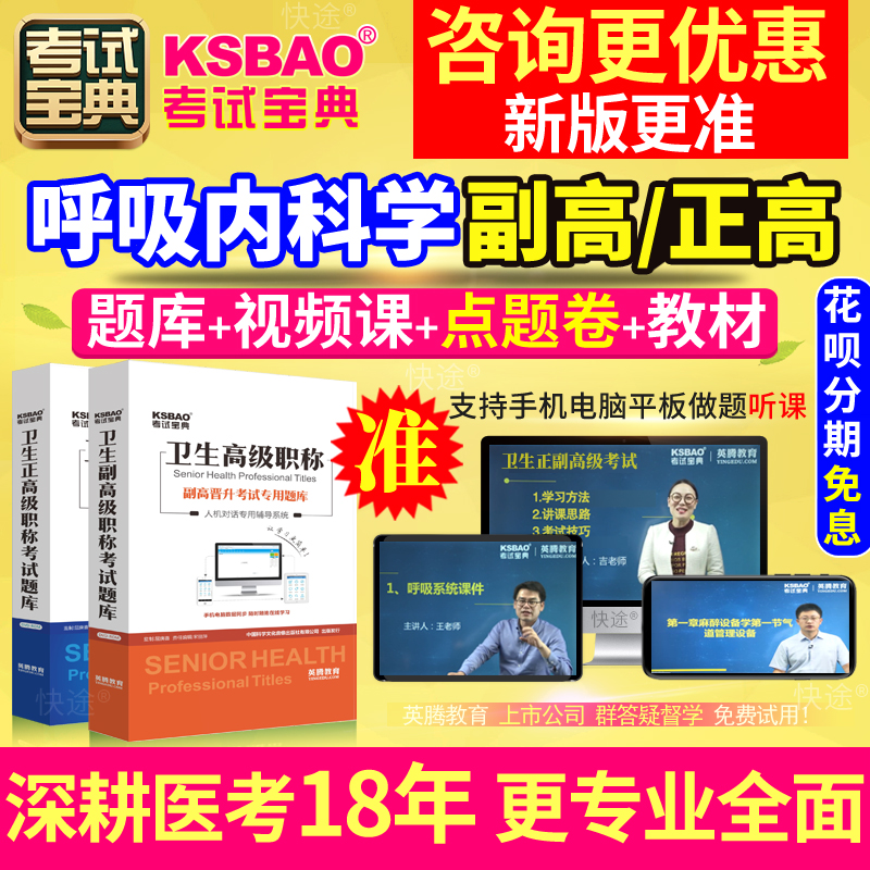 安徽省正副高呼吸内科副主任医师2024年医学高级职称考试宝典题