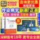 正高副高传染病学副主任医师2024云南省医学高级职称考试教材视频