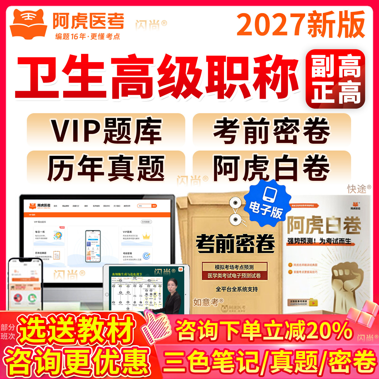 阿虎医考副高题库正高主治医师中医执业医师口腔助理黑白卷护理学