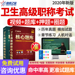 2026年主治医师正副高考试宝典高级职称内科外科妇产科骨科护理学