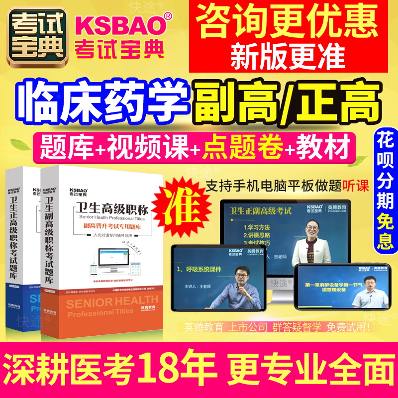 浙江省正副高 临床药学 副主任药师2024年医学高级职称考试宝典题 教育培训 考试题库软件 原图主图