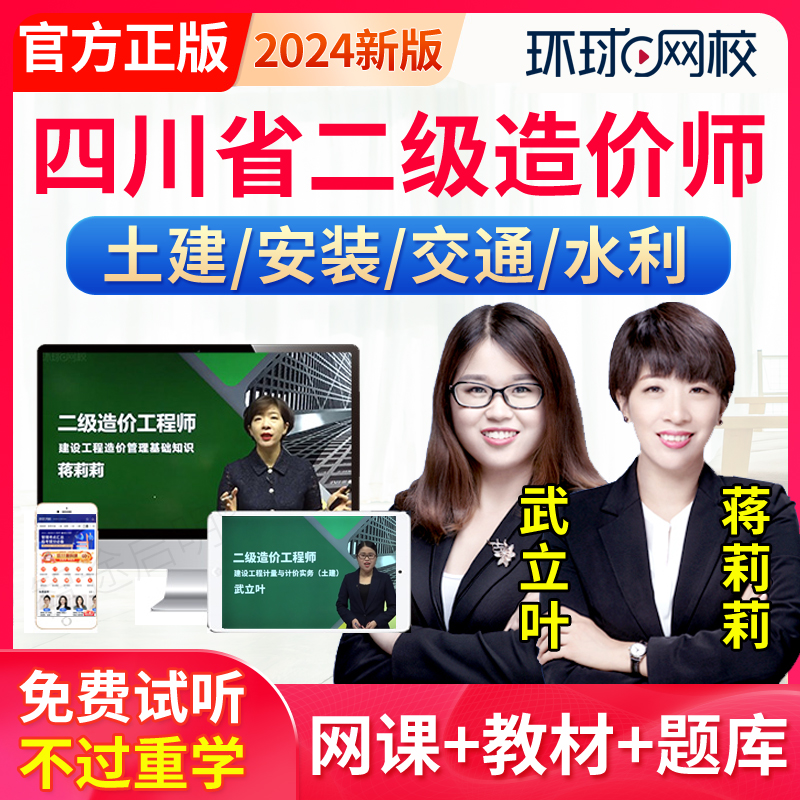 四川省2024二级造价师网课教材二造土建安装交通水利实务真题视频