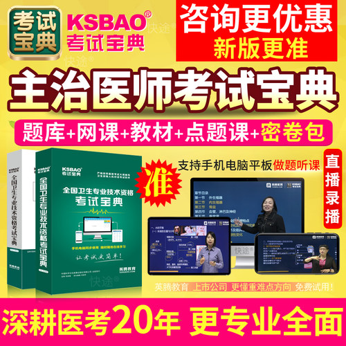 普通心血管呼吸传染病神经消化内科主治医师中级考试教材历年真题