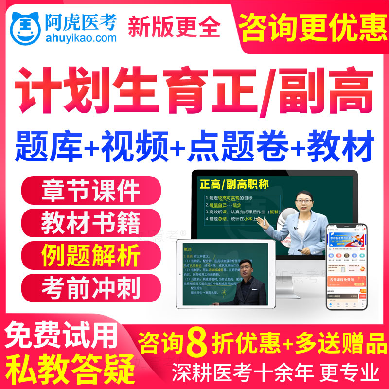 免费试用 章节习题 真题库 视频 咨询更优惠