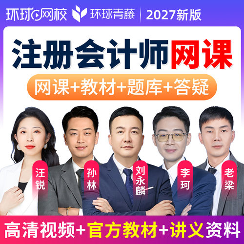 免费试听，视频讲义，真题题库，官方正品