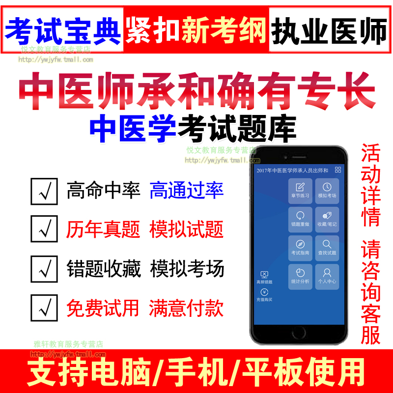 2026年中医师承和确有专长考试题库模拟题 中医执业医师助理医师