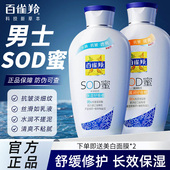 百雀羚SOD蜜滋润男士 面霜专用补水舒缓保湿 乳液擦脸润肤霜护肤品