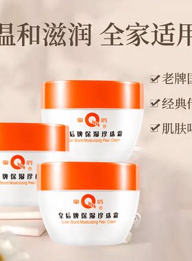 片仔癀保湿珍珠霜 干皮补水滋润男女儿童护肤品老国货正品面霜