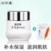 片仔癀皇后牌精品国货珍珠霜补水保湿 天天特价 滋养国货润肤霜