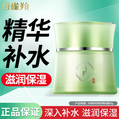 气韵水嫩倍现保湿精纯霜护肤品