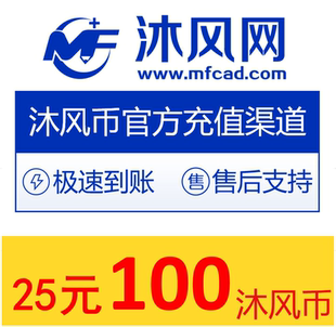 图纸设计 沐风网 模型下载 沐风币100个 代做图 沐风图纸