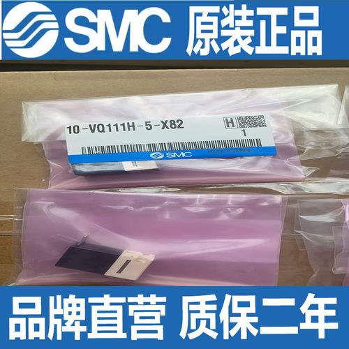 SMC全新电磁阀10-VQ111H-5-X82