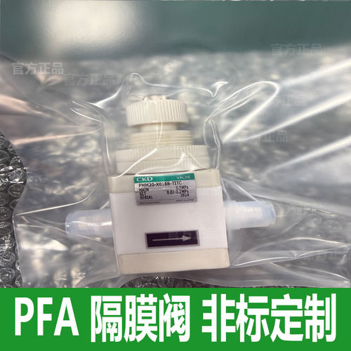 日本进口全新原装CKD药液阀PFA隔膜阀实PMM20-X0168-TITC物拍摄!