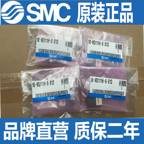 SMC原装电磁阀10-VQ111H-6-X13