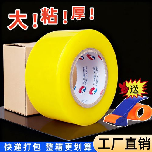 透明胶带大卷高粘强力封箱带纸