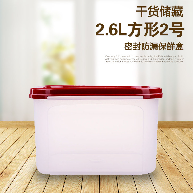 特百惠 MM方形2号 2.6升干货保鲜盒密封保鲜盒杂粮储藏盒