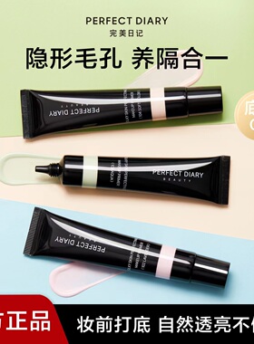 完美日记隔离霜妆前乳103浅绿色遮瑕保湿持久控油学生女官方正品