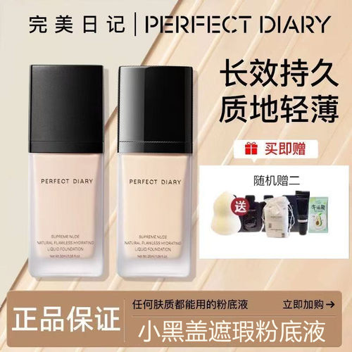 正品假一赔十黑盖粉底液