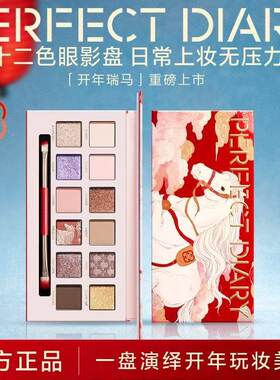 完美日记小王子联名眼影盘现货