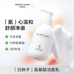 女士官方正品 完美日記白胖子氨基酸泡沫洗面奶潔面乳深層清潔男士