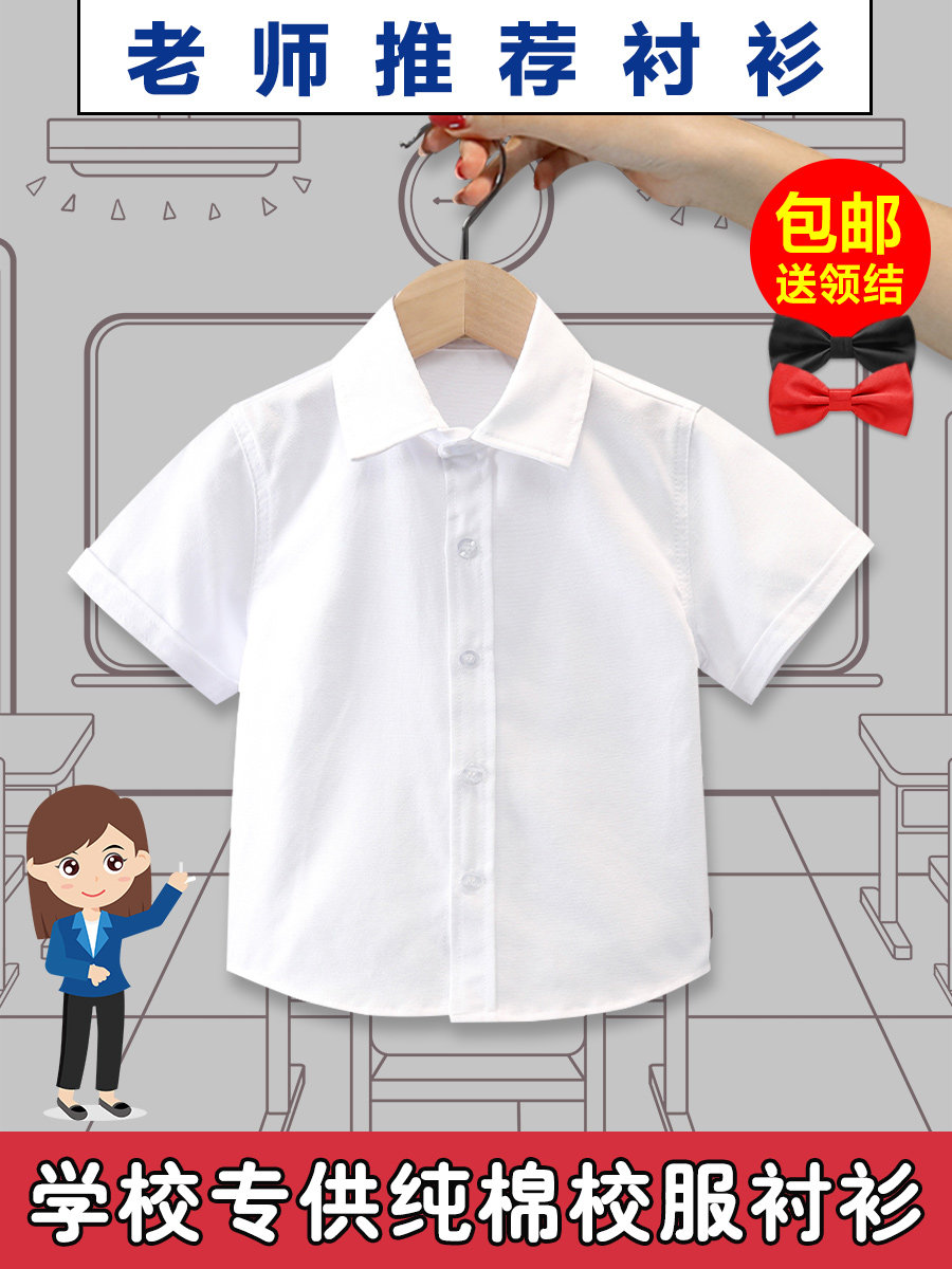 儿童白衬衫男童短袖纯棉白色衬衣长袖中大女童小学生校服表演出服