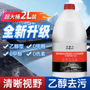 汽车乙醇玻璃水强力去污去油膜零下25 通用 40度雨刮水浓缩液四季
