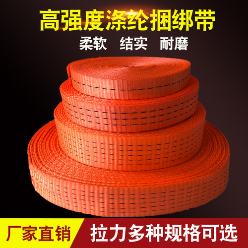 高强度涤纶捆绑带柔软结实