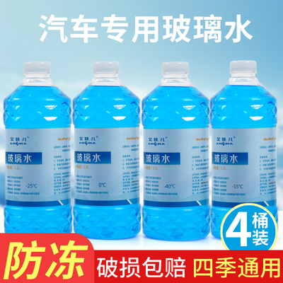 4大桶玻璃水汽车冬季防冻零下