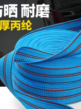 绳子丙纶拖拉封车耐磨马扎捆绑带