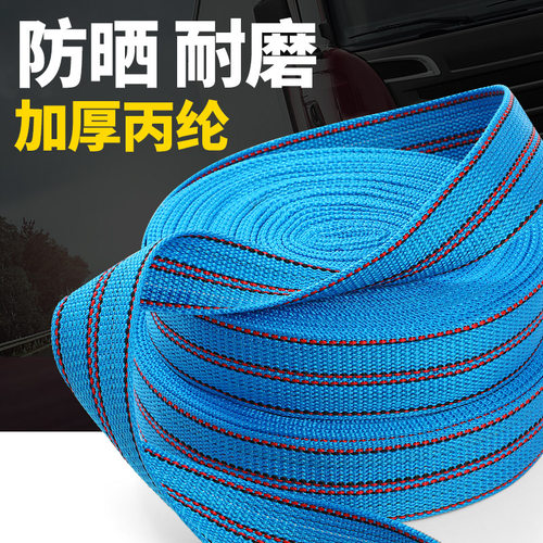 绳子丙纶拖拉封车耐磨马扎捆绑带