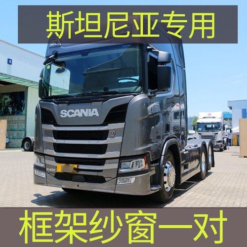 货车框架纱窗钢骨框架纱窗