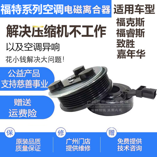 福特致胜福克斯空调压缩机离合器