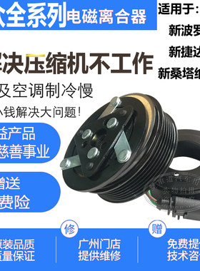 大众新波罗新捷达桑塔纳空调压缩机电磁离合器皮带轮轴承线圈吸盘