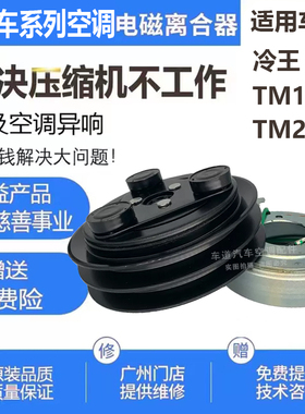 冷王冷藏车TM16TM21空调压缩机离合器泵头皮带轮轴承线圈吸盘